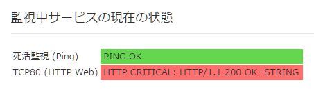 HTTP 文字列チェック失敗時