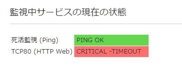 HTTP タイムアウト時