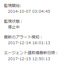 エージェント監視が正常な場合の例