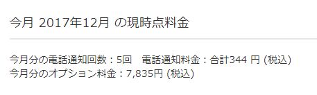 有料オプションの日割り対応