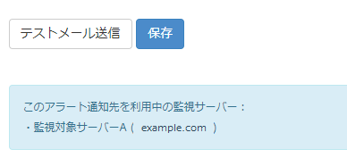 通知先編集の改善